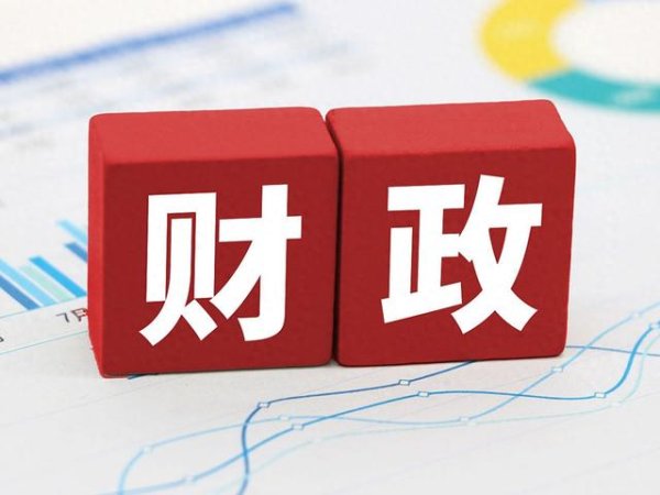 股票市场配资 国家收支, 钱去哪了? 财政报告现&quot;让利&quot;密码, 国家为何主动少收钱?