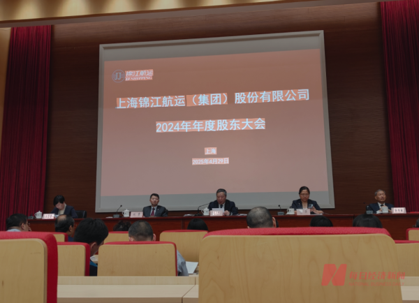 股票配资网首页官网 多因素致亚洲区域主力船型供给趋紧且存不确定性 锦江航运：复制延伸东南亚精品航线布局丨直击股东大会